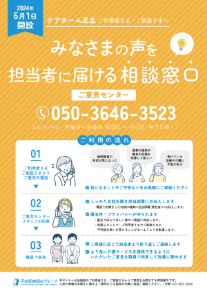 ご意見センター